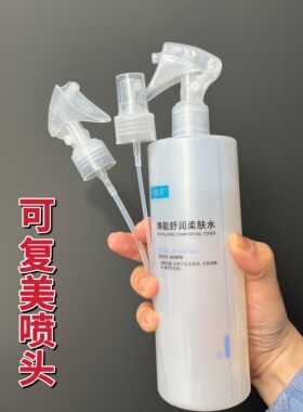 适用于可复美喷头500ml柔肤水化妆水喷雾头爽肤水按压泵头鸭嘴头