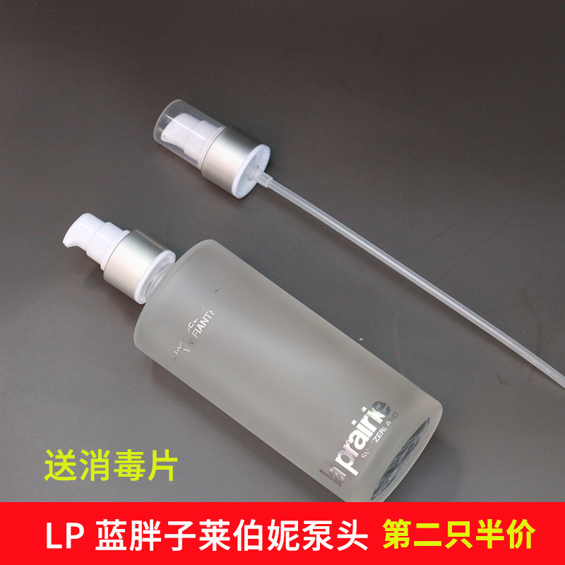LP蓝胖子泵头La Prairie 莱伯妮滋润爽肤水蓝水250ml按压头
