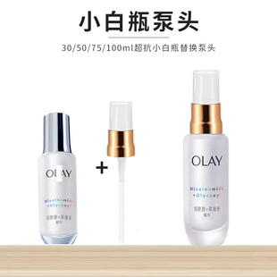 100ml压嘴泵头 适用于玉兰油Olay小白瓶超抗精华按压泵头30