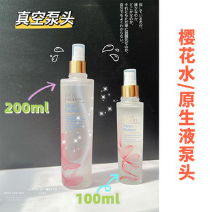 适配雅诗兰黛樱花水原生液200ml按压式泵头100ml小样瓶压嘴头喷头