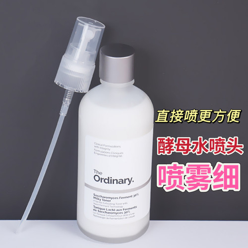 适用于The Ordinery酵母菌+NAG精华水to酵母水喷头喷雾头压嘴泵头
