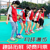 月球漫步团队户外拓展训练校园趣味运动会团建游戏道具创意活动