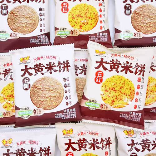 米多奇五红五黑大黄米饼非油炸健康零食早餐代餐休闲解馋饼干零食