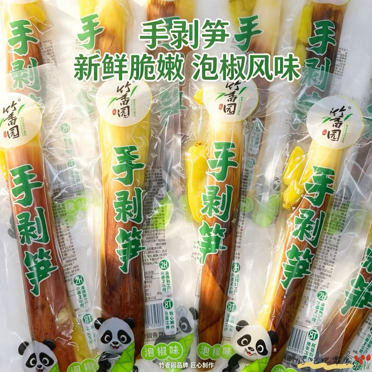 竹香园泡椒味散称手剥笋即食泡椒竹笋酸辣开胃解腻竹笋零食图片