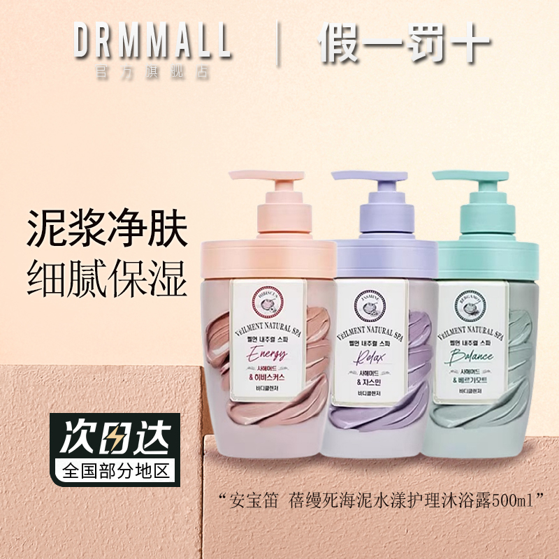 安宝笛死海泥沐浴露500ml