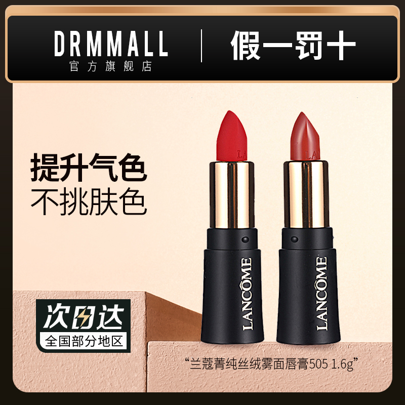 兰蔻菁纯丝绒雾面唇膏口红