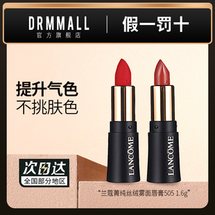 兰蔻菁纯丝绒雾面唇膏1.6g505苹果红274杏仁奶茶柔润丝缎润唇口红