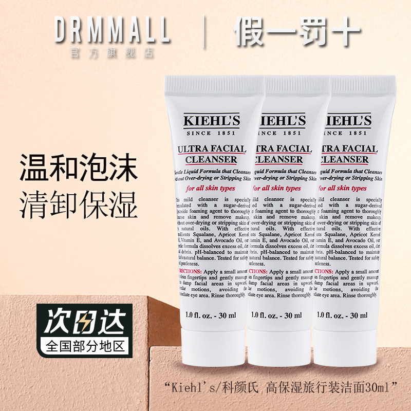 科颜氏高保湿洁面啫喱30ml