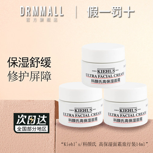 科颜氏高保湿面霜14ml