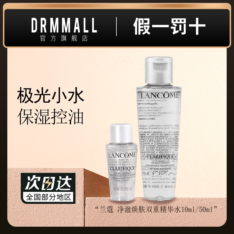 lancome兰蔻精华极光水10ml净澈焕肤保湿补水发光爽肤水乳护肤品 美容护肤/美体/精油 化妆水/爽肤水 原图主图