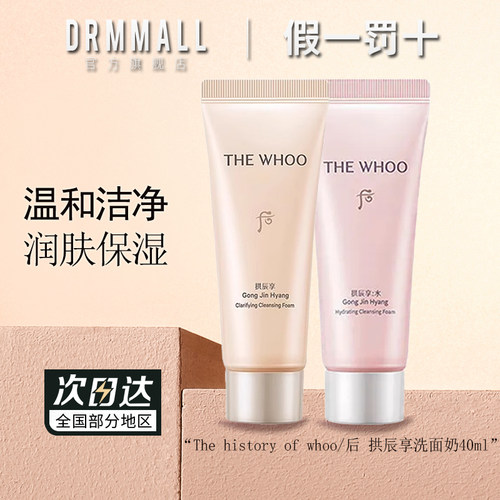 Whoo后拱辰享洗面奶40ml