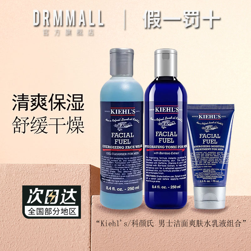 科颜氏男士洁面水乳组合套