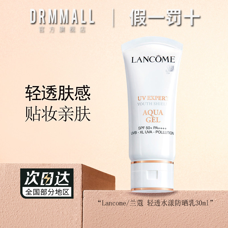 兰蔻轻透水漾防晒乳30ml/50ml通勤旅行轻透肤感贴妆亲肤高倍隔离