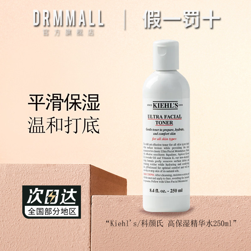科颜氏高保湿精华水250ml契尔氏温和无刺激二次清洁爽肤打底补水