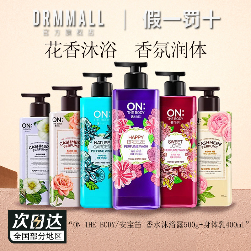 安宝笛香水身体乳400ml+沐浴露500g补水保湿滋润香体持久留香正品