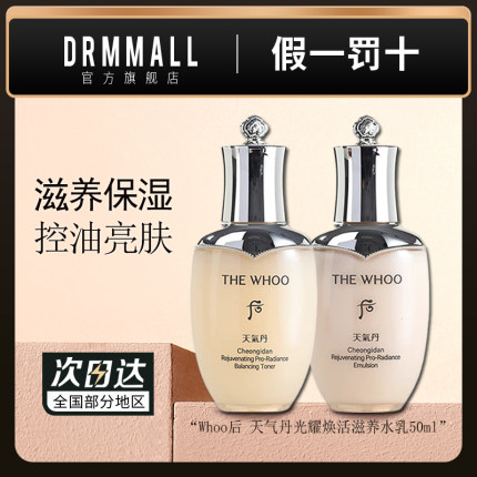Whoo后天气丹光耀焕活紧颜滋养水乳套装保湿控油紧致毛孔抗皱淡纹