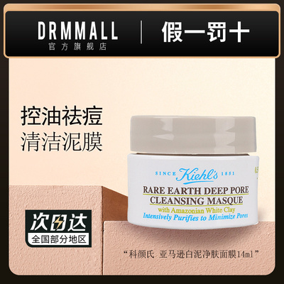 科颜氏白泥净肤面膜14ml