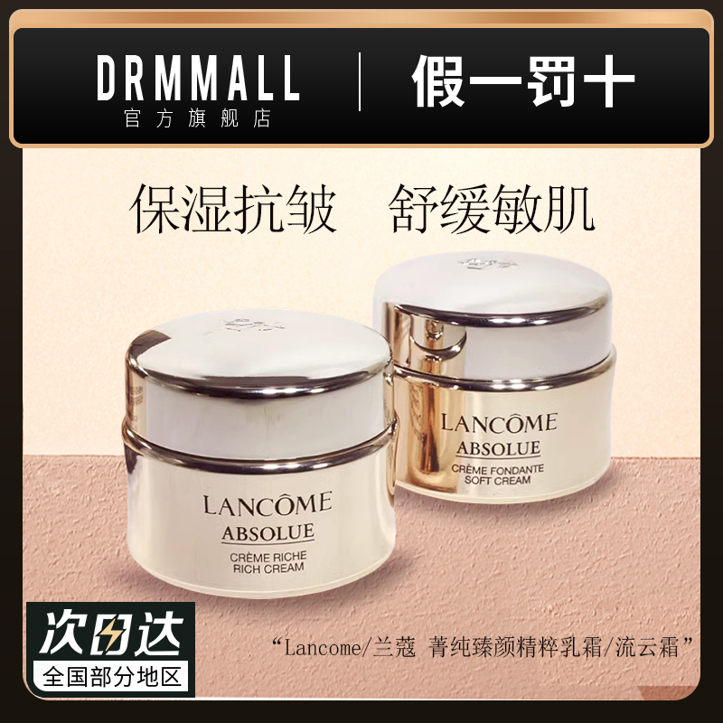 兰蔻面霜菁纯臻颜精粹乳霜15ml轻盈滋润保湿修护紧致抗皱舒缓5ml