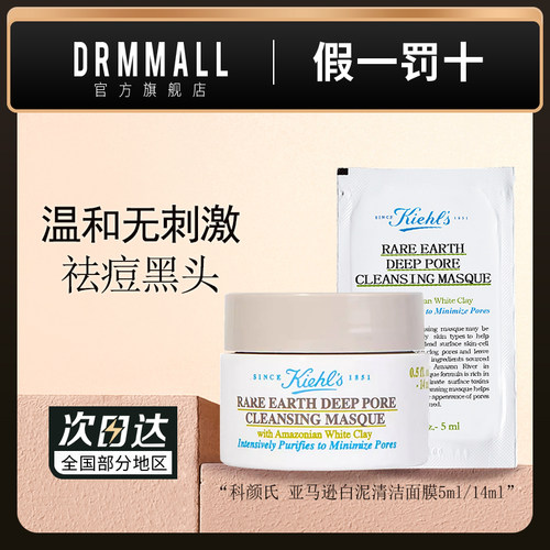 科颜氏亚马逊白泥面膜14ml