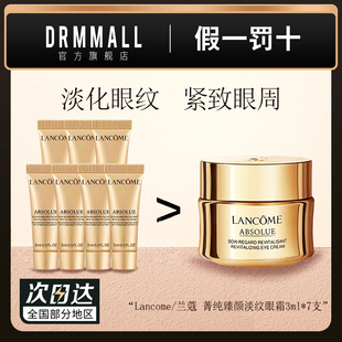 兰蔻菁纯臻颜淡纹眼霜滋润提拉紧致淡化细纹小样3ml 7正装 量正品