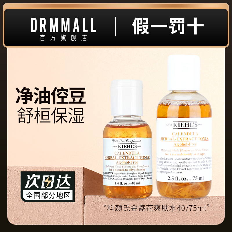 科颜氏金盏花爽肤水40ml