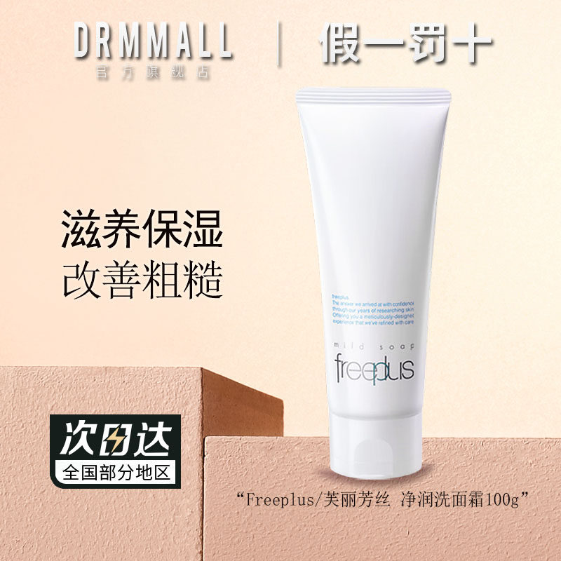 芙丽芳丝净润洗面奶100gml温和无刺激氨基酸洁面乳膏霜清洁保湿