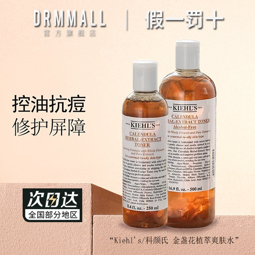 科颜氏金盏花植萃爽肤水