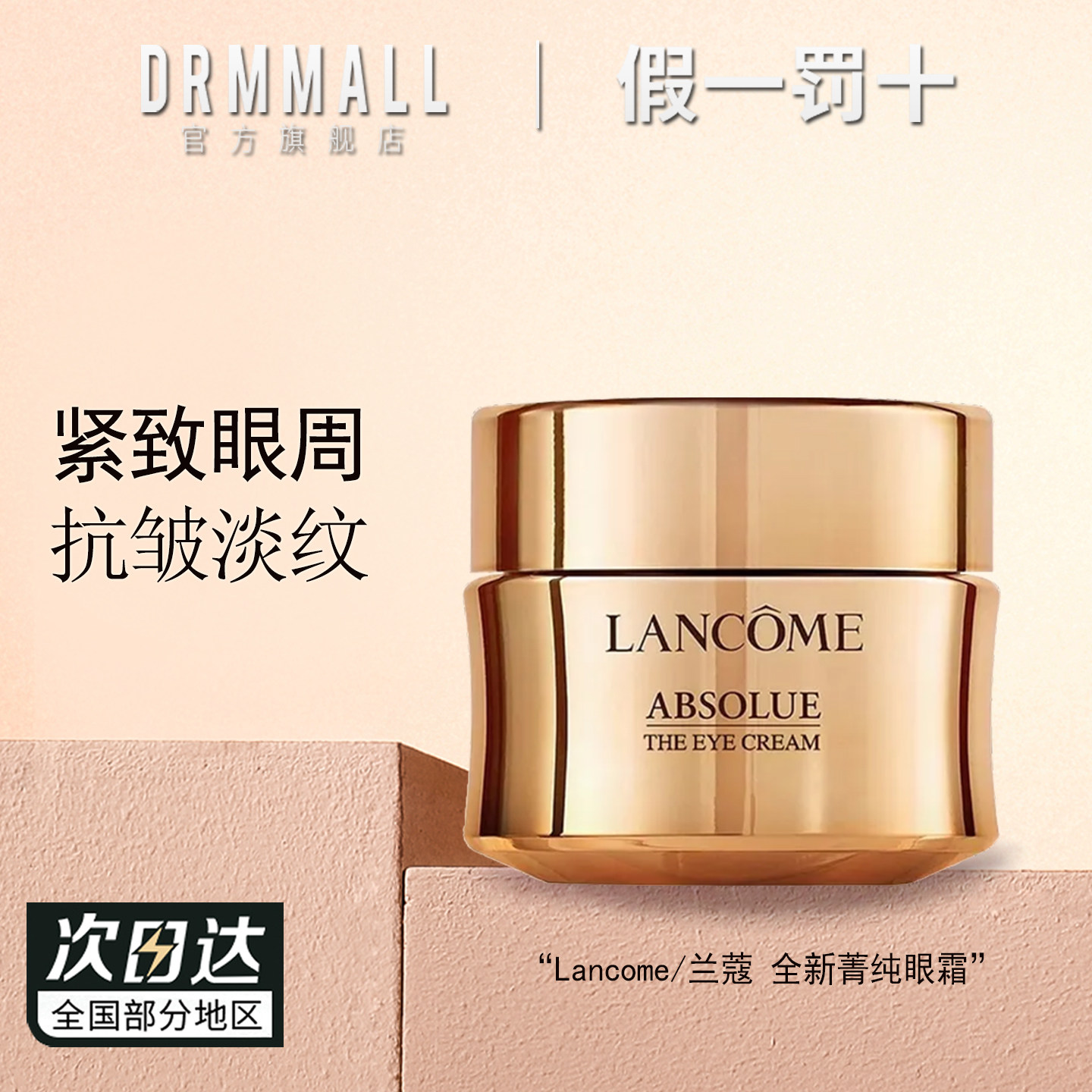 兰蔻全新菁纯眼霜 臻颜淡纹保湿滋润淡化细纹眼部紧致抗皱去角质