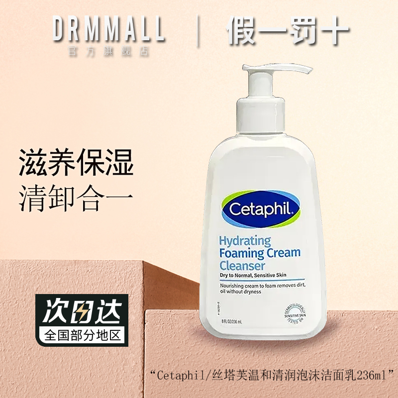 丝塔芙温和洁面乳236ml