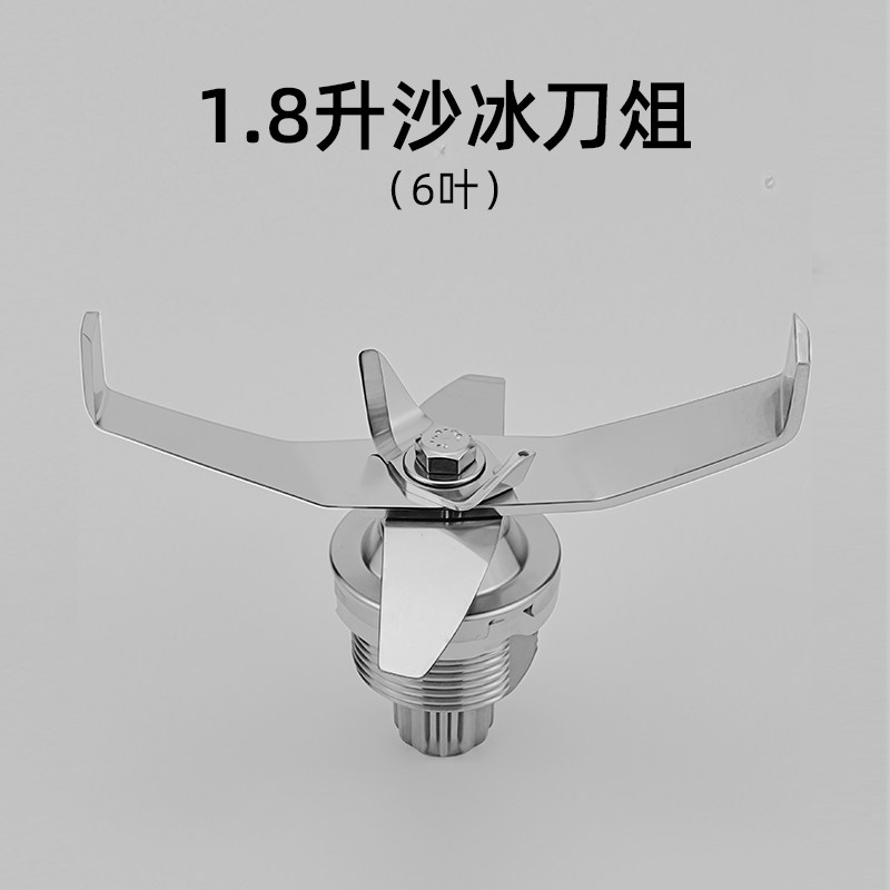 雪尔惠商用冰沙机配件沙冰刀