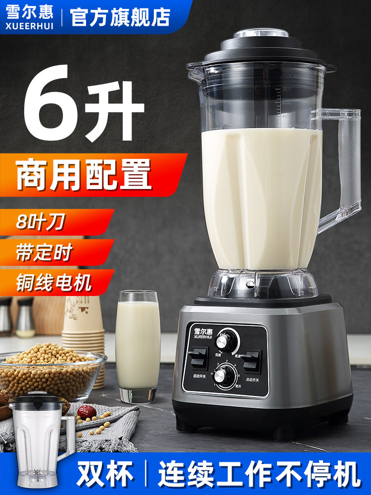 豆浆机商用早餐店用现磨无渣免过滤大功率大容量破壁机料理机6升