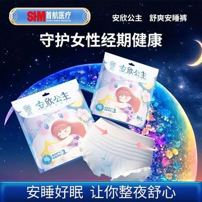 安欣公主安睡裤经期夜用防漏3片