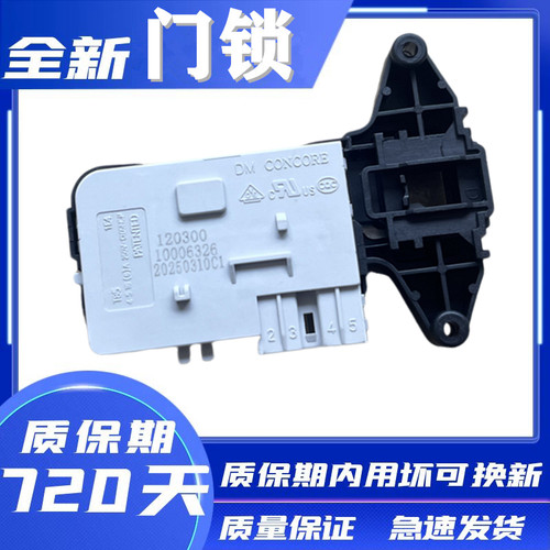 伊莱克斯吉德小米滚筒洗衣机门锁10210026 120300门开关微延时器