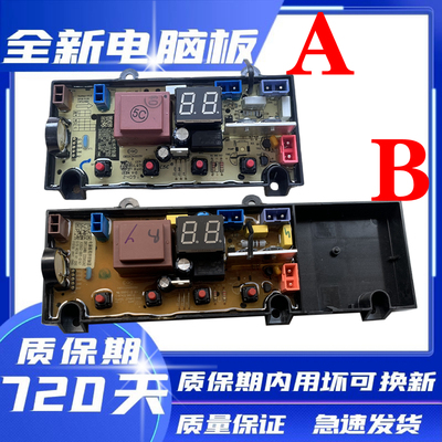 创维洗衣机电脑板T60L T60B主版X2062-001-0820 X2062-001-0472