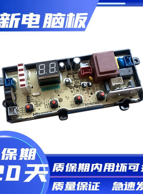 容声洗衣机电脑板XQB70-L1328 XQB80-L152N WB80-L152 W1873362