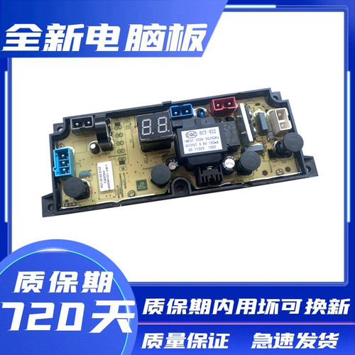新飞洗衣机电脑板XF85P1
