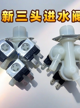 美的滚筒洗衣机MD100-4553DY MD100A5 MD100CQ7PRO进水阀电磁阀