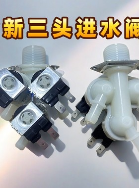 小天鹅滚筒洗衣机进水阀电磁阀