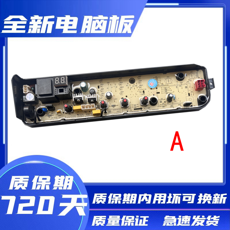 小天鹅洗衣机电脑板TB80VC123B