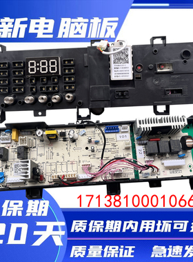 小天鹅滚筒洗衣机TG80V20WX电脑板17138100010663控制板主板