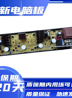 荣事达洗衣机RVP131024G电脑板主板控制板线路板原装原厂全新
