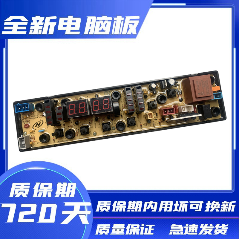 吉德洗衣机电脑板XQB60-9216A2P XQB60-9216A2M XQB60-7216A2P