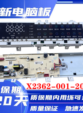 适用于小米米家滚筒洗衣机XHQG100MJ203电脑板主板X2362-001-2066