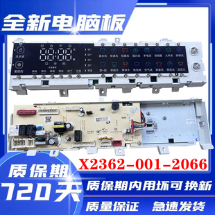 适用于小米米家滚筒洗衣机XHQG100MJ203电脑板主板X2362 2066 001
