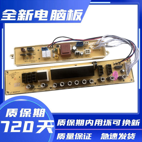 MB80-8000DQCS美的洗衣机电脑板