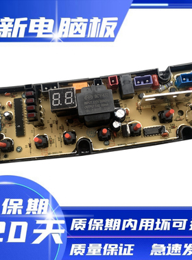 荣事达洗衣机RB20028电脑板主板控制板线路板全新质保两年亲