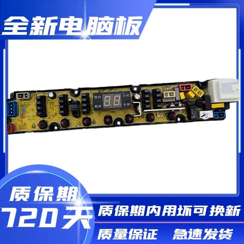 志高洗衣机电脑板XQB90-5138FC