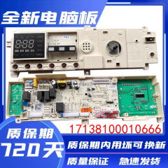 小天鹅滚筒洗衣机电脑板TD80-1411DG 17138100010666主板控制板一