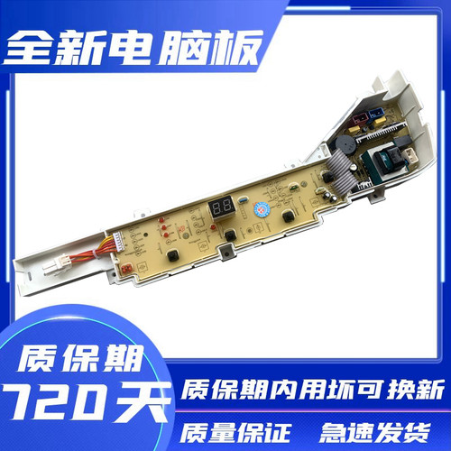 海尔全自动洗衣机电脑板EB80M929