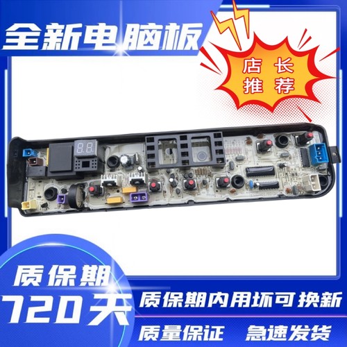 美的洗衣机电脑板主板控制板